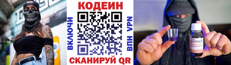 Кодеин Purple Drank  Трубчевск 